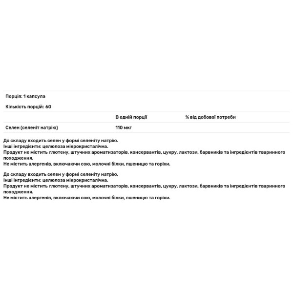 Селен, Рослина Карпат, антиоксидант для міцного імунітету, 400 мг, 60 капсул