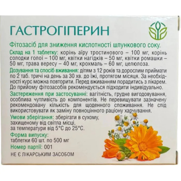 Гастрогіперін, Рослина Карпат, комплексний захист для шлунка, кишечника та нормалізації кислотності, 500 мг, 60 таблеток