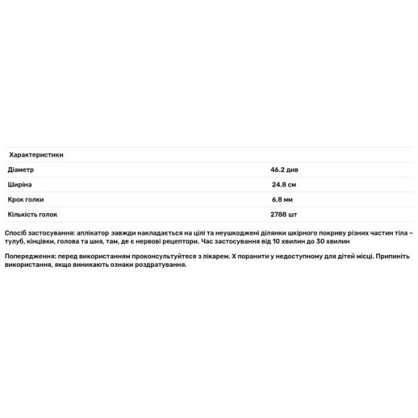 Аплікатор для тіла 'Килимок' 6.8 Ag, Body applicator, ТОВ 'Ляпко', 1 шт