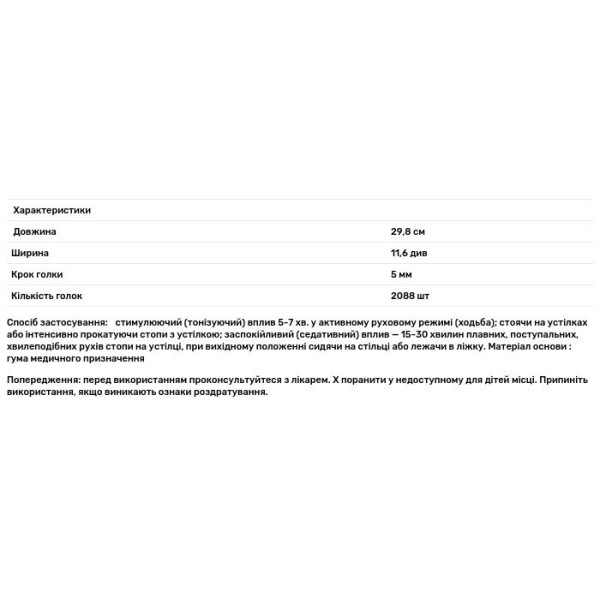 Аплікатор «Устілки Плюс» 5.0 Ag, Applicator Insoles Plus, ТОВ 'Ляпко', 43-46 розмір