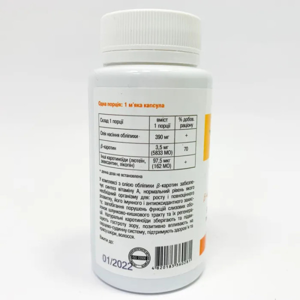 Каротиноіл, Грін-Віза, бета-каротин з олією обліпихи, 120 гелевих капсул