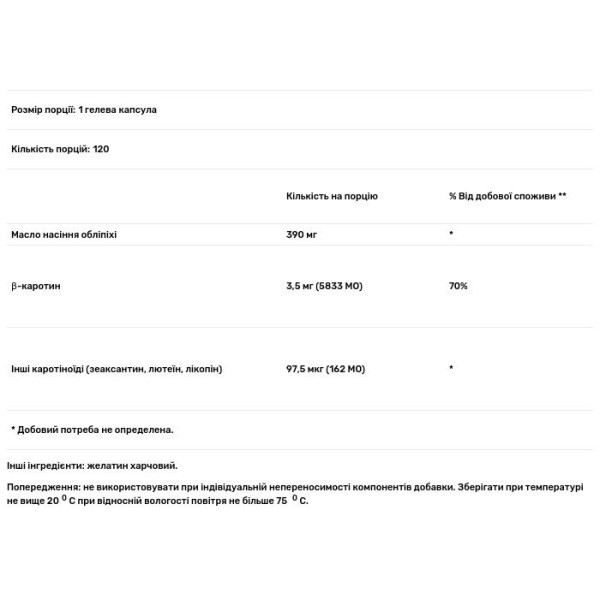 Каротиноіл, Грін-Віза, бета-каротин з олією обліпихи, 120 гелевих капсул