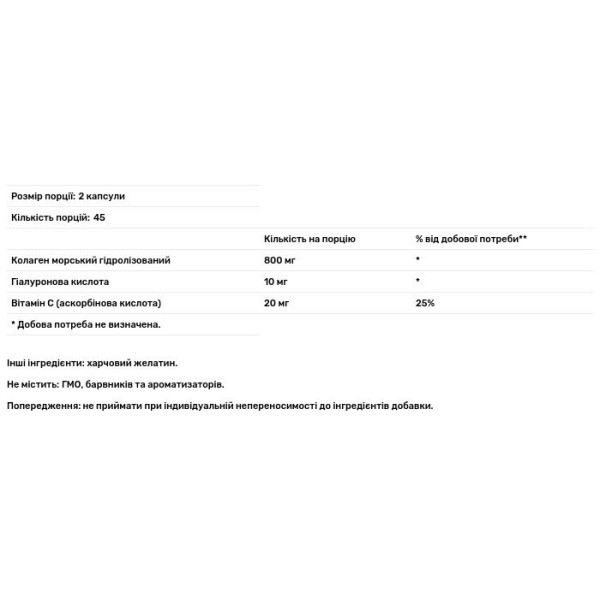 Колаген+, Фітофорте, Грін-Віза, з гіалуроновою кислотою та вітаміном С, 90 капсул