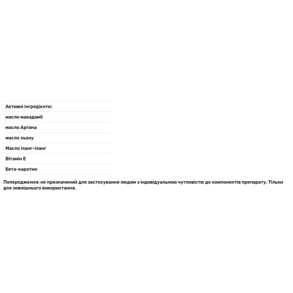 Сироватка для кінчиків волосся відновлюючий, Macadami Repair Serum, Piel Cosmetics, 50 мл