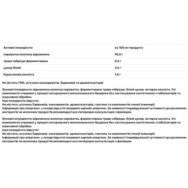 Фермент Чабреця по Болотову, Лактофіт по Болотову № 2, ТМ Центр Болотова, 250 мл