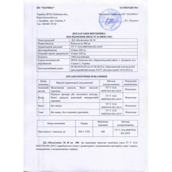 Мелатонін, Melatonin, Biotus, 10 мг, 30 капсул