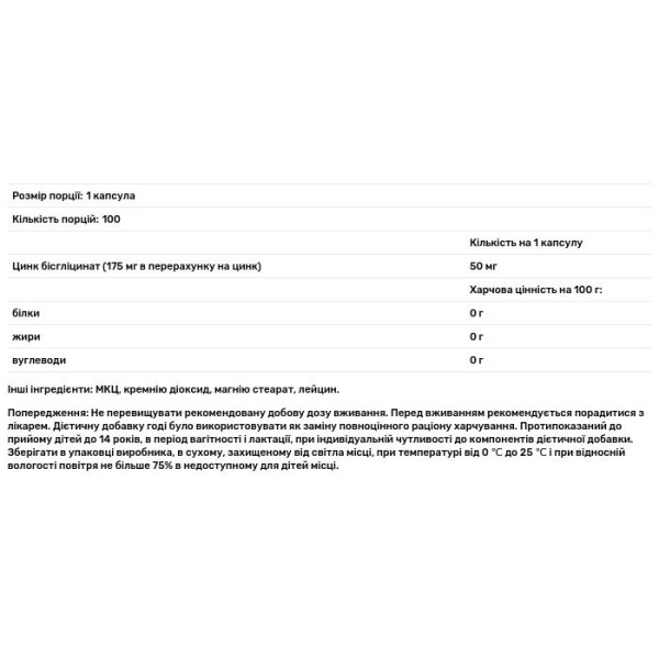 Цинк бісгліцинат, Zinc Bisglycinate, Biotus, 50 мг, 100 капсул