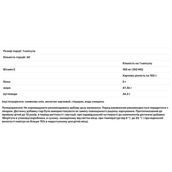 Вітамін Е, Vitamin Е, Biotus, 100 МО, 60 капсул