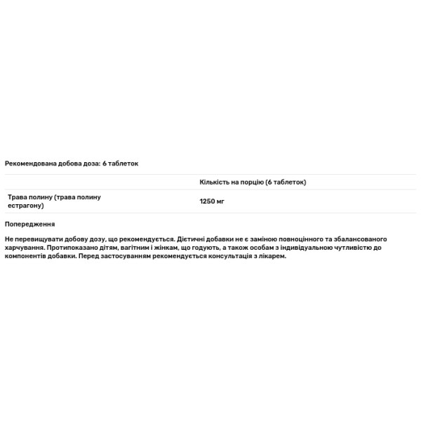 Полин, Wormwood, Biotus, 1250 мг, 90 таблеток