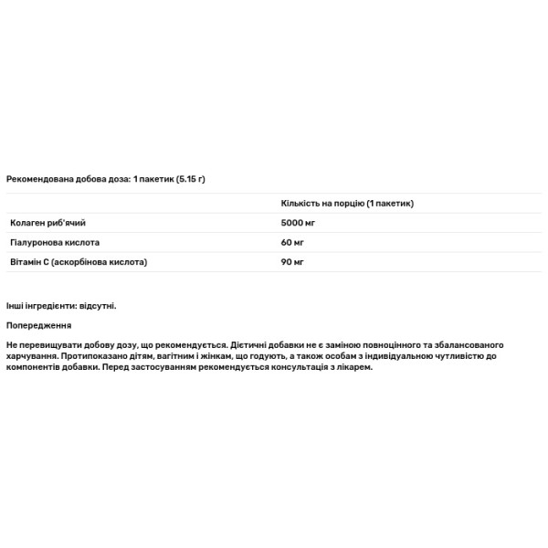 Морський колаген з гіалуроновою кислотою та вітаміном С, Marine Sourced Collagen Peptidеs, Biotus, 1 пакетик (5.15 г)