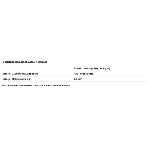 Вітамін D3+К2, Vitamin D3+K2, Biotus, 5000 МО\/50 мкг, 60 капсул