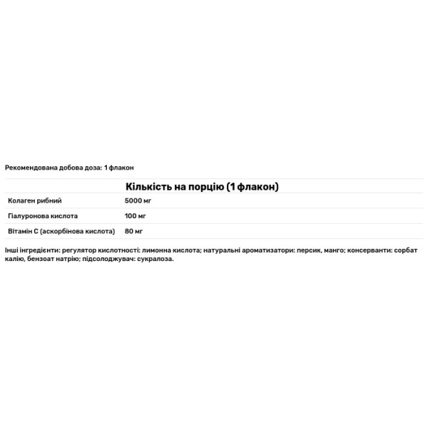 Б'юті колаген, Beauty Collagen, Biotus, 1 флакон (25 мл)