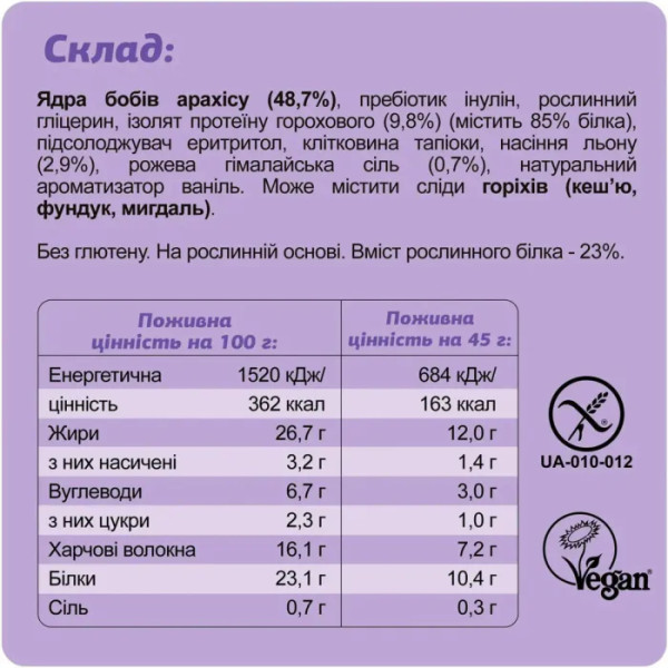Батончик протеїновий, Кето Vanilla + Salt, Fizi, арахіс, ваніль та гімалайська сіль, без глазурі, з пребіотиком, веганський, без глютена та цукру, 1 шт (45 г)
