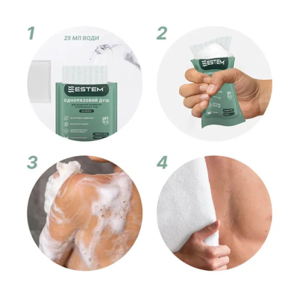 Сухий душ, одноразовий, Estem Classic Disposable Shower для Daily Personal Hygiene, Estem, для щоденної особистої гігієни, 1 комплект