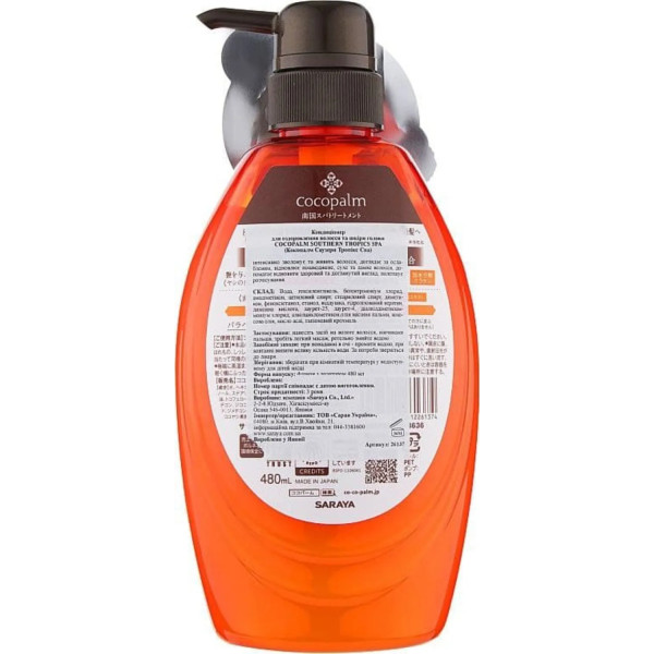 Кондиціонер для волосся Cocopalm, SPA Treatment, Saraya, південні тропіки, 480 мл