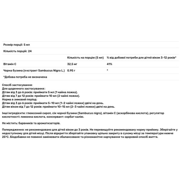 Чорна бузина + Вітамін С, Black Elderberry Liquid, Sambucol, сироп для дітей віком від 3 до 12 років, 120 мл