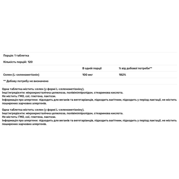 Селенометіонін, Selenomethionine, Metagenics, 120 таблеток