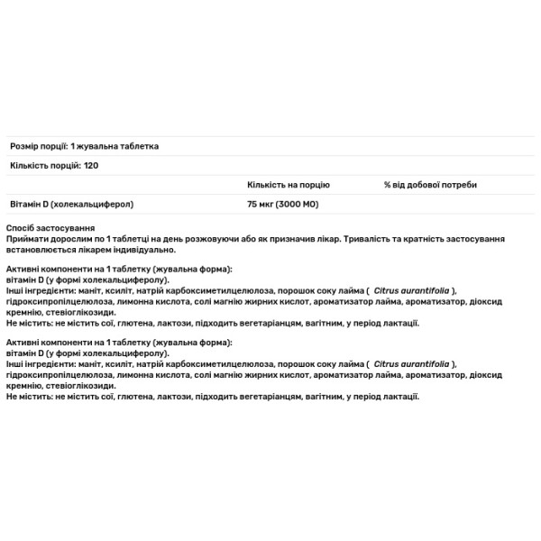 Вітамін D, Vitamine D 3000 IU, Metagenics, 3000 МО, смак лайма, 120 жувальних таблеток