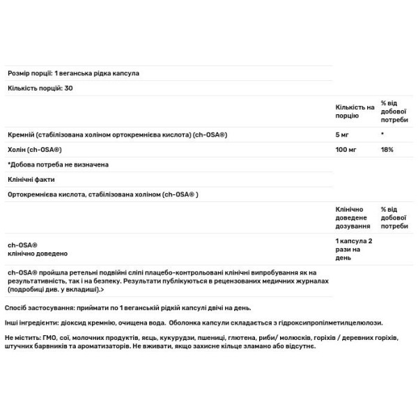 Генератор колагену БіоСіл, Advanced Collagen Generator, BioSil, 30 веганських рідких капсул