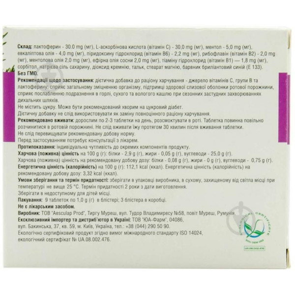 Септогал + Лактоферрин, Septogal + Lactoferina, Aesculap, 27 таблеток