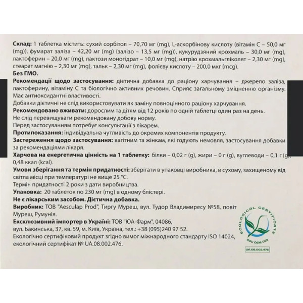 Активіт залізо з лактоферрином+, Activit Ferum+, Aesculap, 20 таблеток