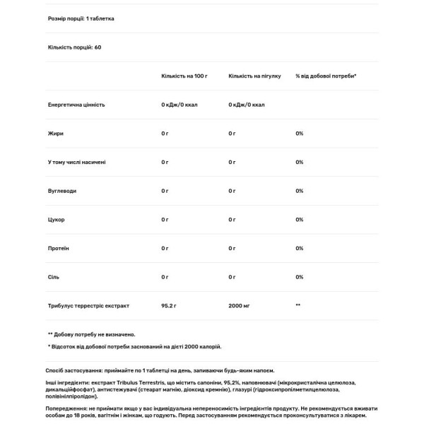 Трибулус Терерис, Tribooster, BioTech USA, 60 таблеток