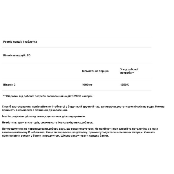 Вітамін C, Vitamin C, Progress Nutrition, 1000 мг, 90 таблеток
