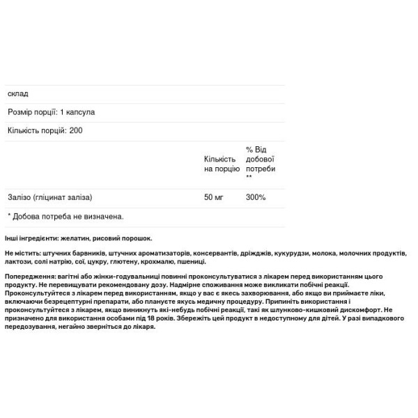 Гліцинат заліза, Iron Glycinate, NusaPure, 50 мг, 200 капсул