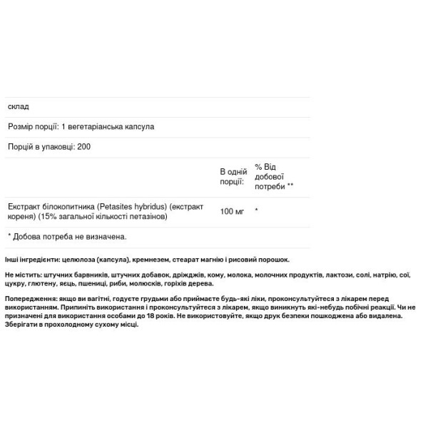 Білокопитник, екстракт коріння, Butterbur, NusaPure, 100 мг, 200 вегетаріанських капсул