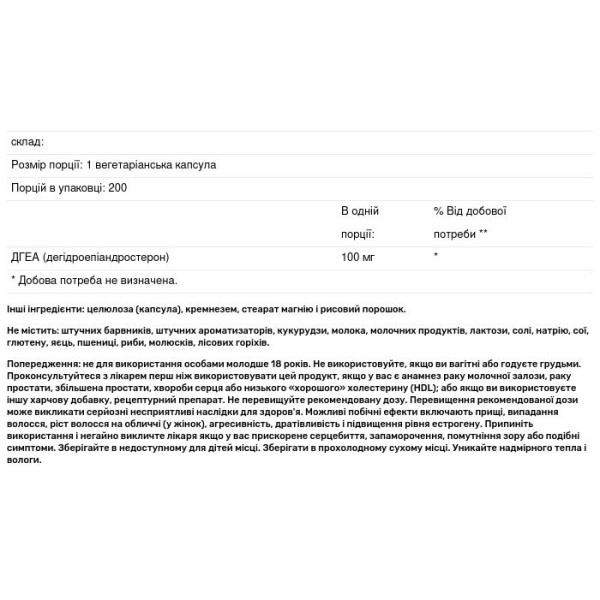 ДГЕА (Дегідроепіандростерон), DHEA, NusaPure, 100 мг, 200 вегетаріанських капсул