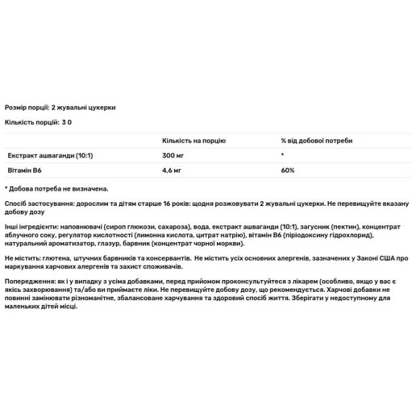 Ашваганда, LivSmart Ashwagandha, USN, смак яблука, 60 жувальних цукерок