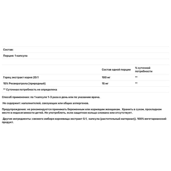 Ресвератрол (Resveratrol), Paradise Herbs, 60 капсул