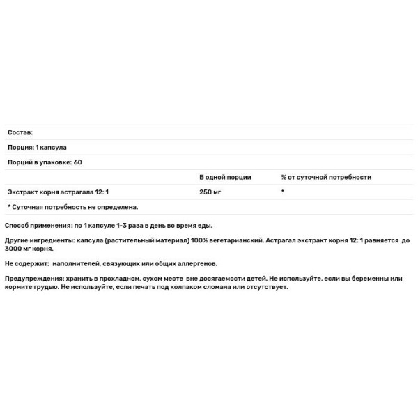 Астрагал, Astragalus, Paradise Herbs, 60 капсул