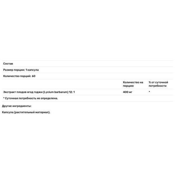 Годжи, Go Ji, Paradise Herbs, 60 кап.