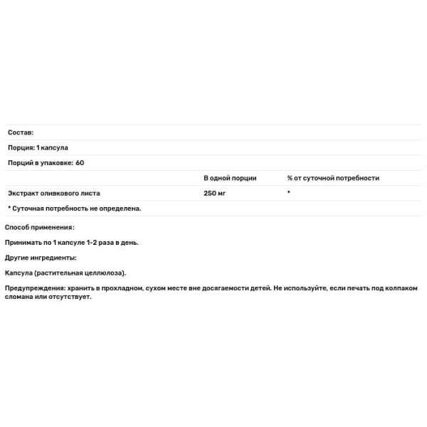 Листья оливы, Olive Leaf, Paradise Herbs, 60 вегетарианских капсул