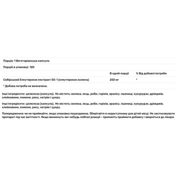 Сибірський елеутерокок, Eleuthero Root, Paradise Herbs, 120 кап.
