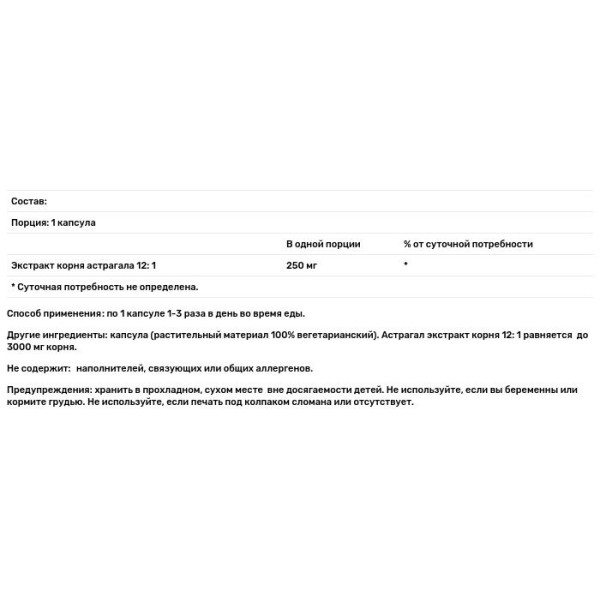 Астрагал, Astragalus, Paradise Herbs, 120 капсул