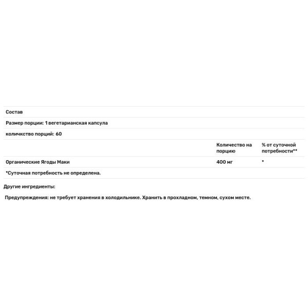 Ягоды маки, Maqui Berry, Paradise Herbs, органик, 60 кап.