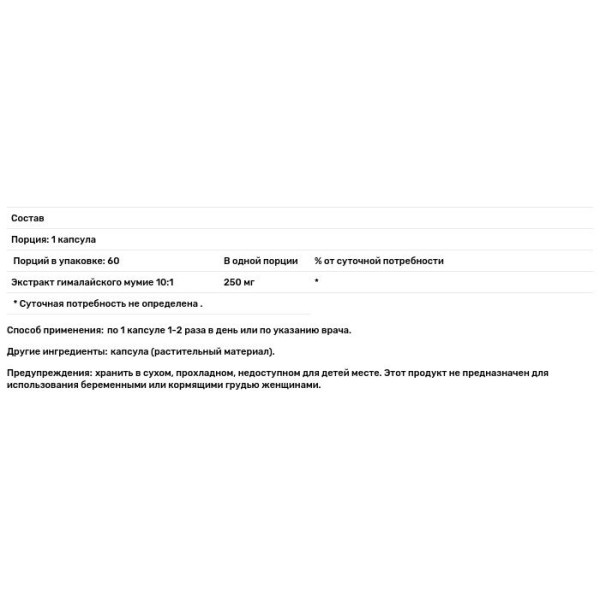 Мумие, Shilajit, Paradise Herbs, 60 капсул