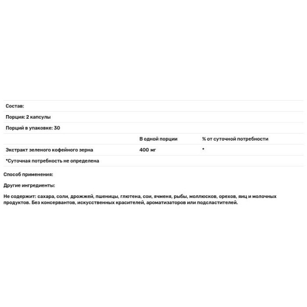 Зеленый кофе, светол, Green Coffee, Paradise Herbs, 60 кап.