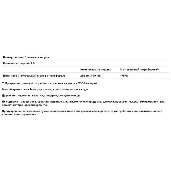 Витамин Е, Vitamin E, Healthy Origins, 400 МЕ, 90 капсул