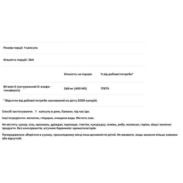 Вітамін Е, Vitamin E, Healthy Origins, 400 МО, 360 капсул