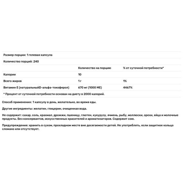 Витамин Е, Vitamin E, Healthy Origins, 1000 МЕ, 240 капсул