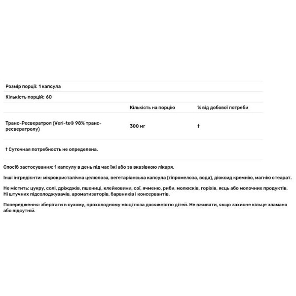 Ресвератрол, Resveratrol, Healthy Origins, 300 мг, 60 капсул