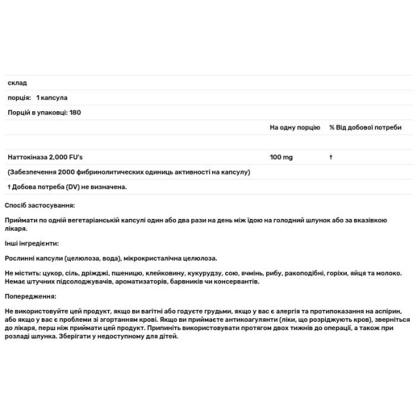 Наттокіназа, Nattokinase 2,000 FU's, Healthy Origins, 100 мг, 180 капсул