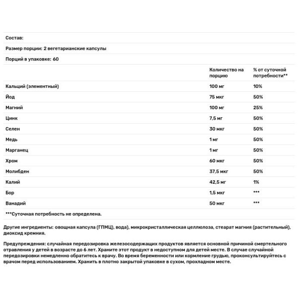 Хелатований мультімінерал, Chelated Multi Mineral, Healthy Origins, без заліза, 120 кап.