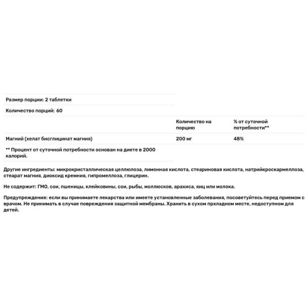 Магній бісгліцинат хелат, Magnesium Bisglycinate Chelate, Healthy Origins, 200 мг, 120 таблеток