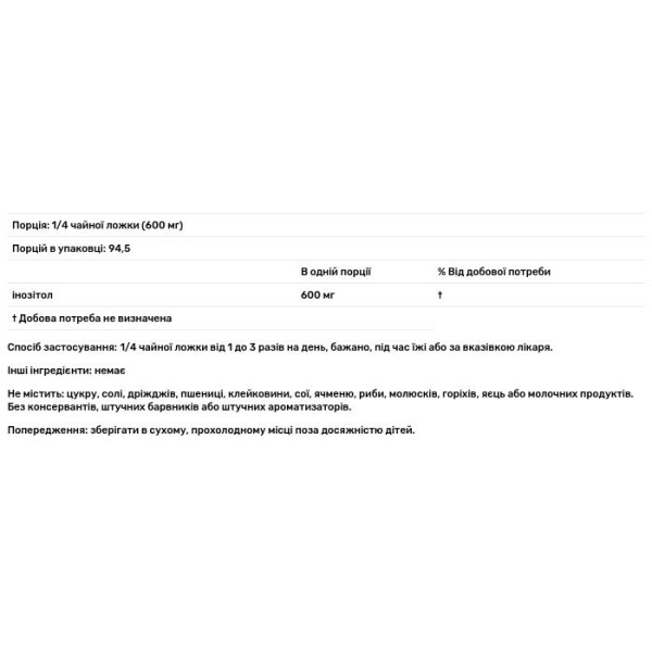 Інозітол, Inositol Powder, Healthy Origins, порошок, 56.7 м