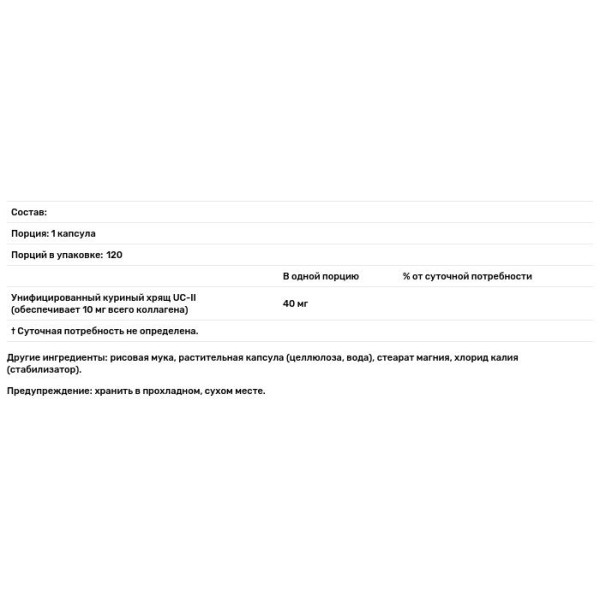 Колаген тип 2, Type II Collagen, Healthy Origins, 40 мг, 120 кап.