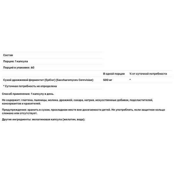 Эпикор, EpiCor, Healthy Origins, 500 мг, 60 капсул